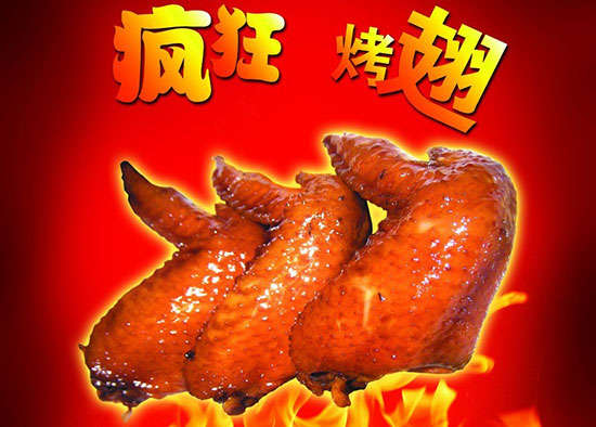 莲湖疯狂烤翅