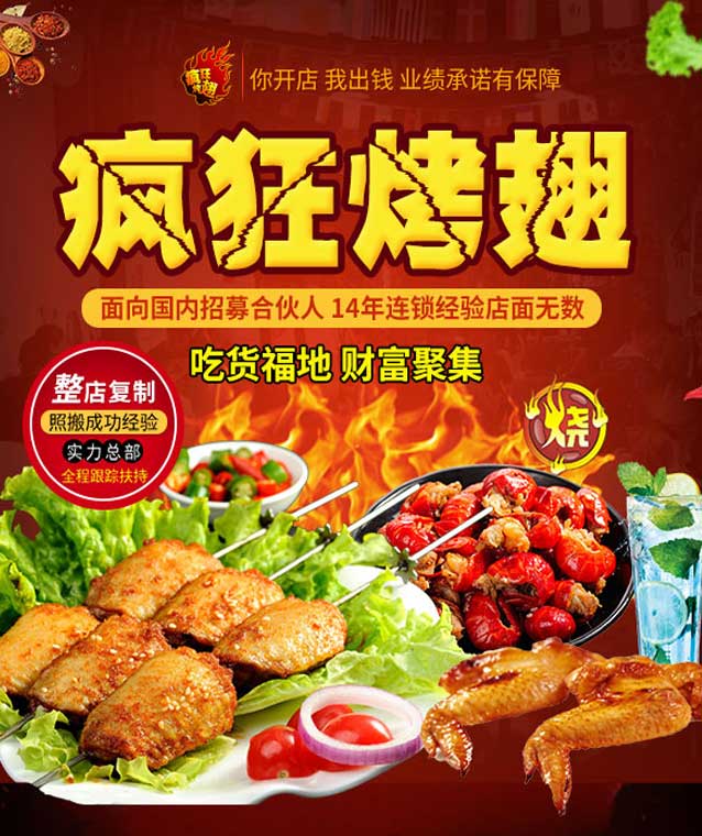 莲湖变态辣烤翅
