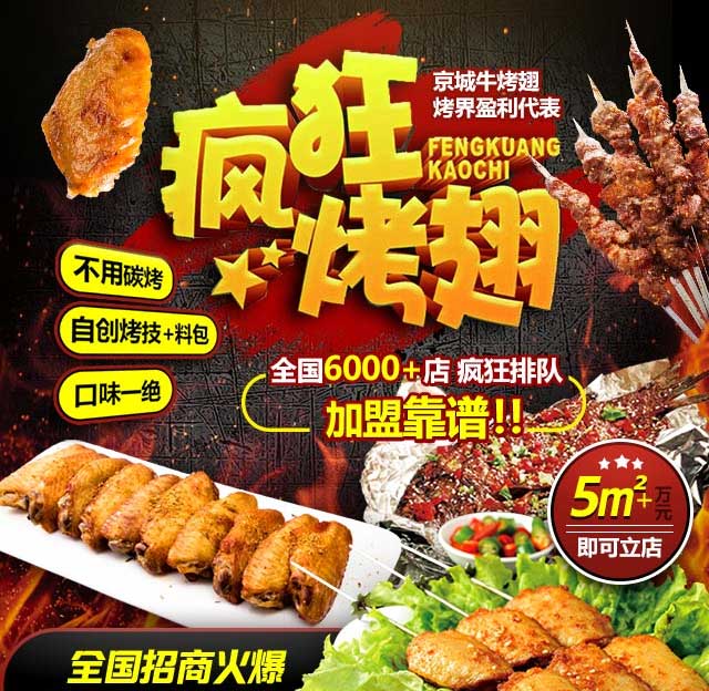 莲湖奥尔良烤翅